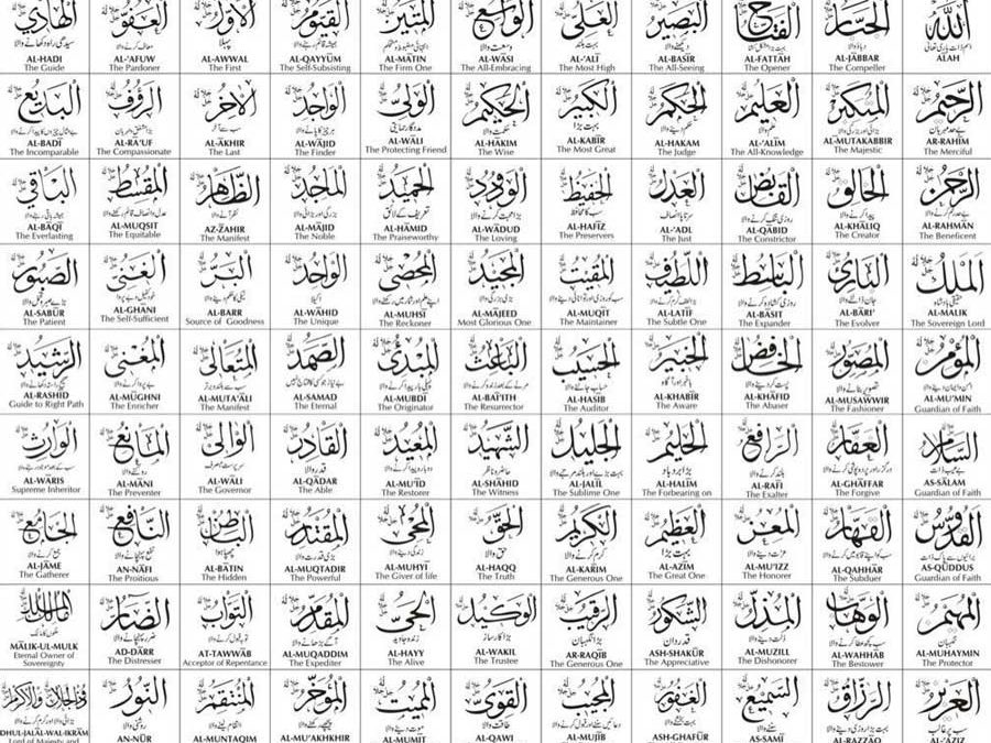 Los 99 Nombres de Dios Al-lah